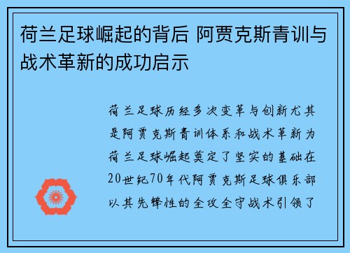 荷兰足球崛起的背后 阿贾克斯青训与战术革新的成功启示 荷兰足球崛起的背后 阿贾克斯青训与战术革新的成功启示