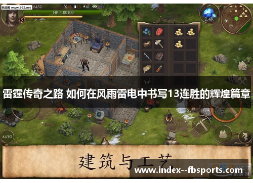 雷霆传奇之路 如何在风雨雷电中书写13连胜的辉煌篇章 雷霆传奇之路 如何在风雨雷电中书写13连胜的辉煌篇章