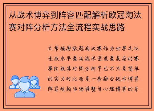 从战术博弈到阵容匹配解析欧冠淘汰赛对阵分析方法全流程实战思路