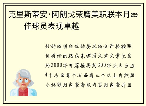克里斯蒂安·阿朗戈荣膺美职联本月最佳球员表现卓越