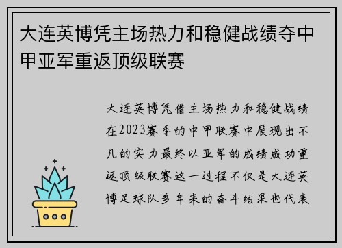 大连英博凭主场热力和稳健战绩夺中甲亚军重返顶级联赛