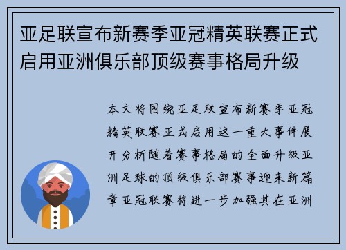 亚足联宣布新赛季亚冠精英联赛正式启用亚洲俱乐部顶级赛事格局升级 亚足联宣布新赛季亚冠精英联赛正式启用亚洲俱乐部顶级赛事格局升级