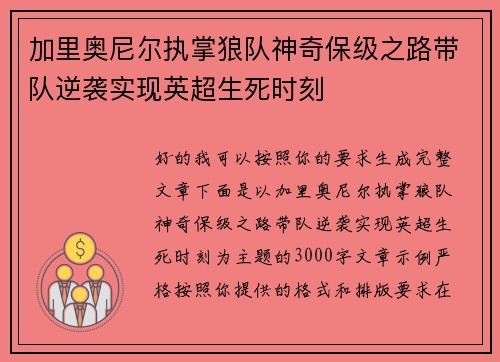 加里奥尼尔执掌狼队神奇保级之路带队逆袭实现英超生死时刻 加里奥尼尔执掌狼队神奇保级之路带队逆袭实现英超生死时刻
